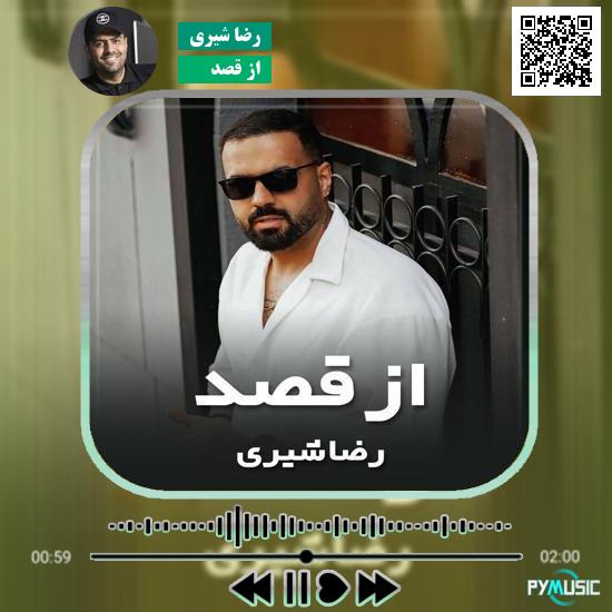 دانلود آهنگ از قصد رضا شیری